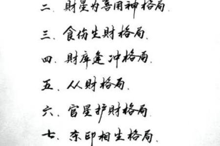 八字命理中的财富密码：从八字看你的财运走势