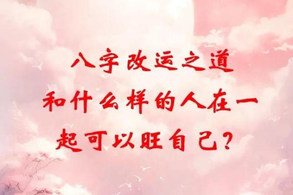 八字决：改变命运的第一步，你准备好了吗？