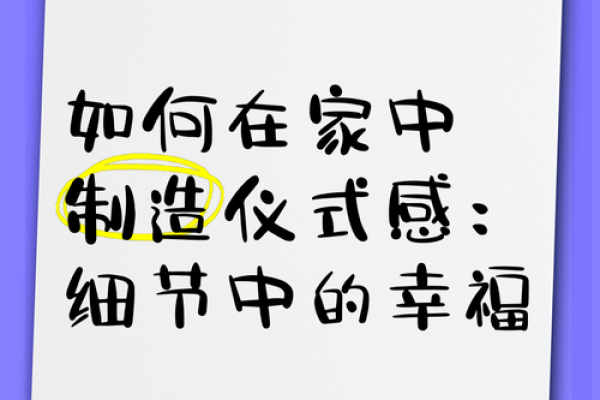 给家里每个房间取个名字，让生活更有仪式感