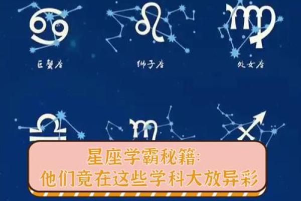 雪儿星座秘籍：揭秘你的星座命运