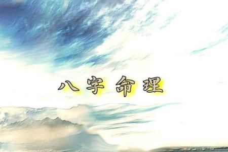 八字决：改变命运的第一步，你准备好了吗？