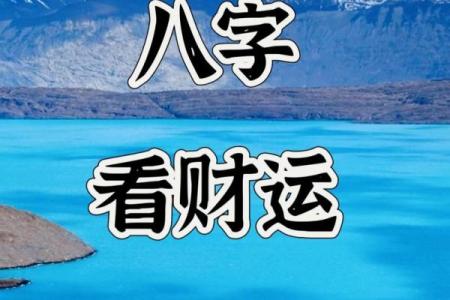 想知道未来运势如何？免费测八字助你掌握命运