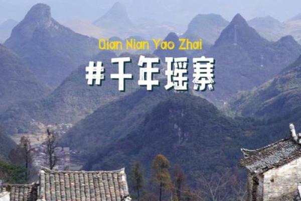 广西河池大化风水秘境：揭秘千年古村的风水传奇