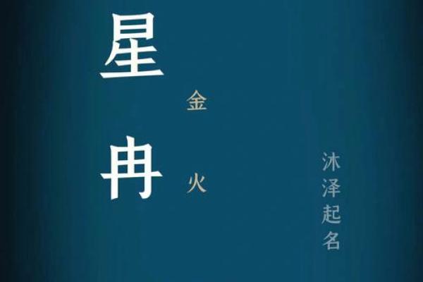 典故起名：一字千金的文化传承之选