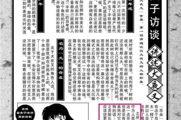 十二星座之犬夜叉：神秘犬妖的星座秘密大揭秘
