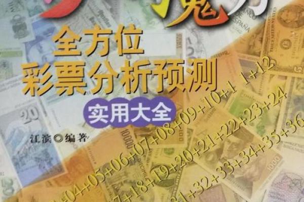 命理实用分析秘籍：预测未来从这里开始