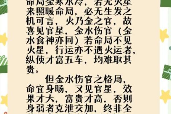 偏官格命局：揭秘命运中的独特魅力
