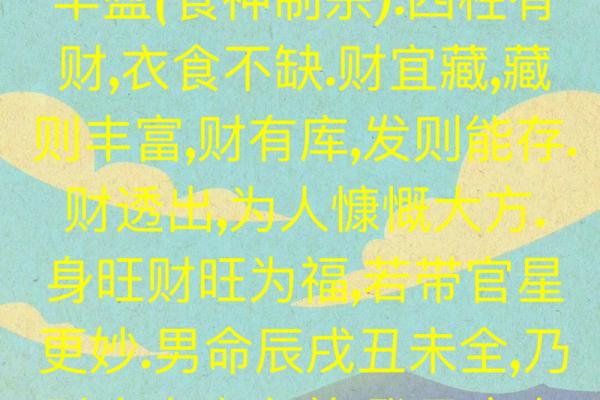 天干不透財，如何破解命运中的财运困局？