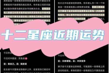 十二星座运势大揭秘揭秘你的星座命运走向