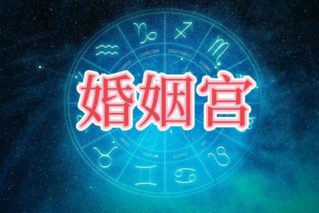 豪门婚姻的八字密码 成功嫁入豪门的关键