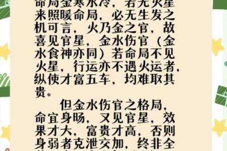 偏官格命局：揭秘命运中的独特魅力