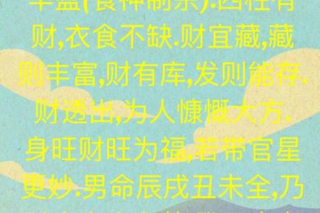 天干不透財，如何破解命运中的财运困局？