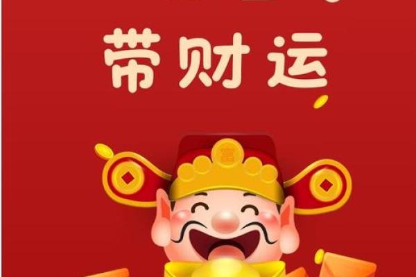 命里是正，财运亨通，揭秘你的富贵密码