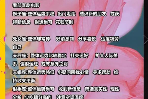 妮妮星座揭秘：你的星座运势大揭秘