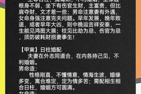 日柱命理揭示：为什么有些女人命中注定克夫