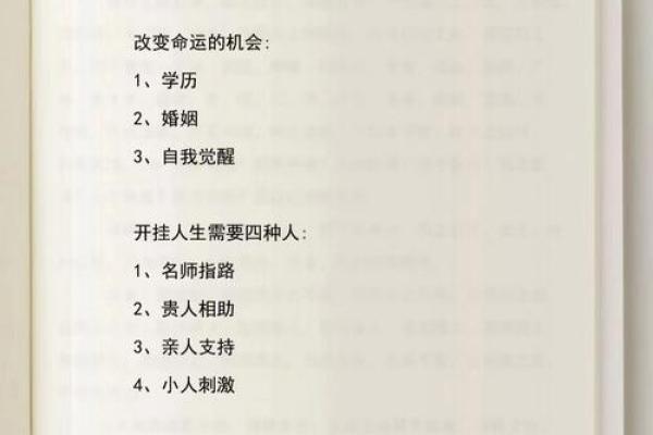 八字小运详解：如何在小运中找到改变命运的机会