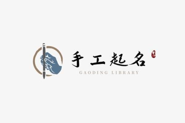 瑶字五行分析：揭开神秘面纱
