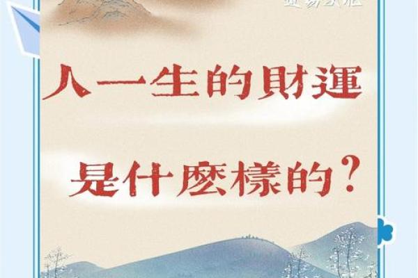 荣华富贵命，揭秘你的财运巅峰