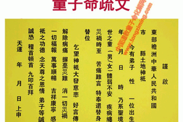 破解童子命：揭秘神秘命运之谜