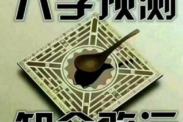 八字命理的奇妙洞察：如何发现你的天赋与挑战