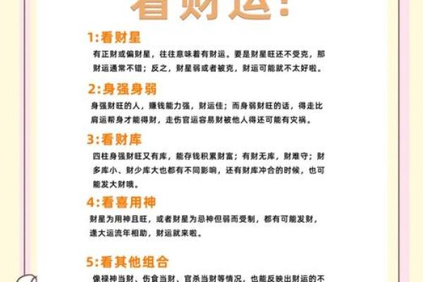 八字兵费排盘：如何通过八字分析个人财运和事业走向