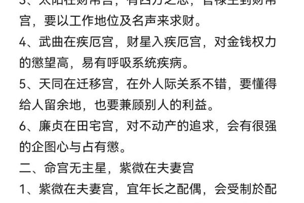 紫薇命宫空宫解析：揭开命运的神秘面纱