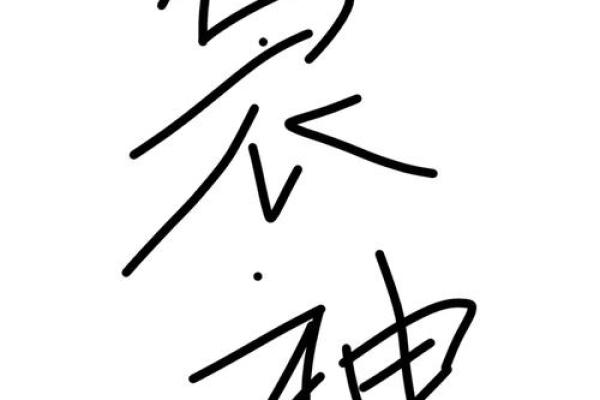 枭神在天干中现身，命运剧变的真相
