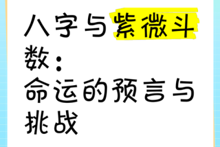 八字两数的神奇力量，改变你的人生轨迹