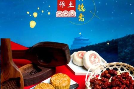 中秋团圆夜，非遗美食大赏：传统月饼背后的文化传承