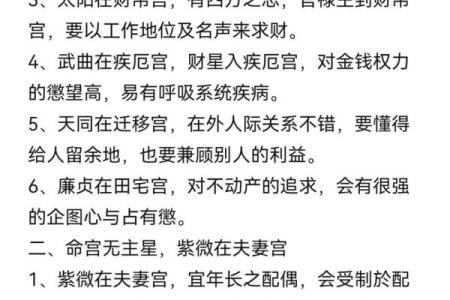 紫薇命宫空宫解析：揭开命运的神秘面纱