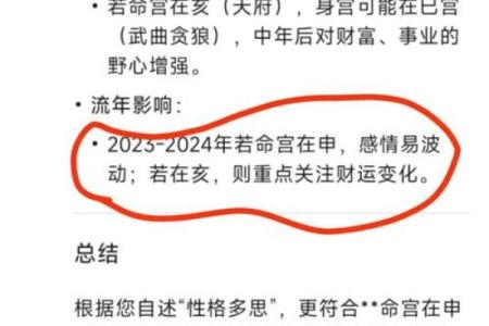 紫微八字排盘软件助你精准解读命运密码