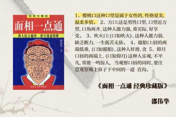 嘴型泄露命运，揭秘面相中的秘密之门
