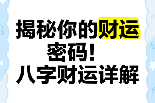 生辰八字在公司起名中的秘密，财富与成功触手可得