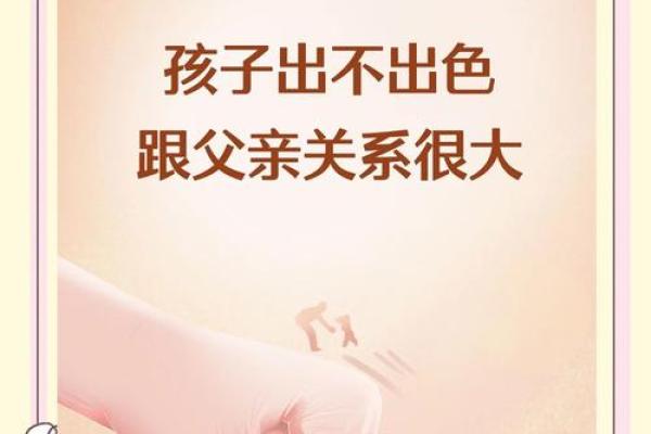 从八字分析父亲的影响力与家庭关系