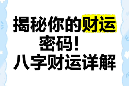 生辰八字在公司起名中的秘密，财富与成功触手可得