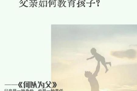 从八字分析父亲的影响力与家庭关系