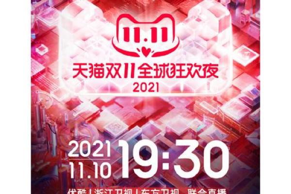 双十一狂欢夜，传统风俗新玩法