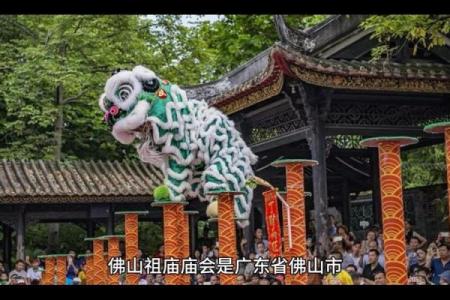 揭秘佛山非遗：传统节日民俗，带你穿越时空的味蕾之旅