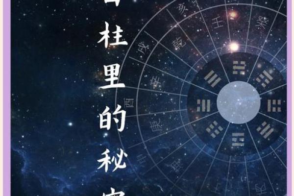探索天日天干背后的深层哲理