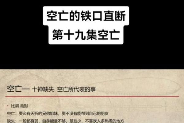 空亡天干解析：如何正确解读命运中的隐秘信号