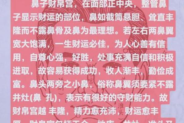 揭秘：富贵命格面相秘籍，一眼辨出财富人生