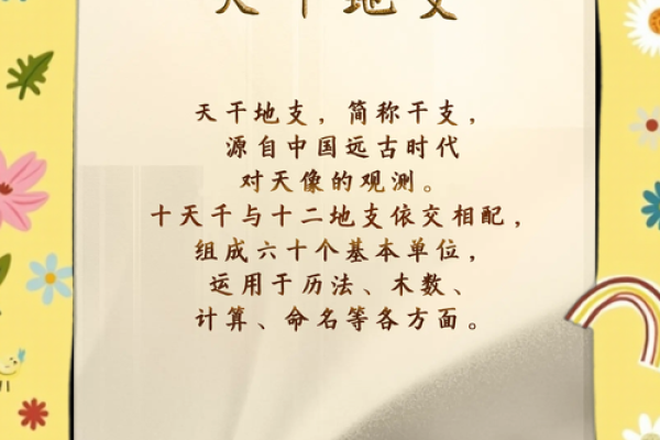古老天干图腾的现代启示