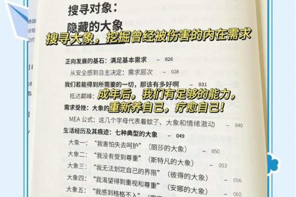 情感波动背后的命理密码