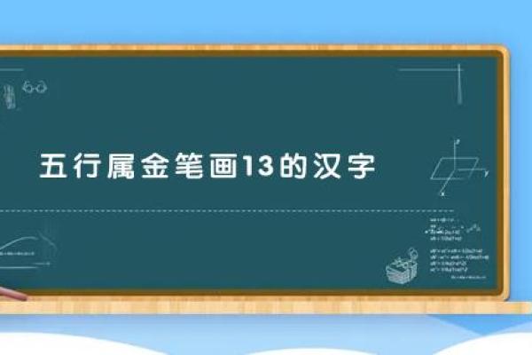 金字当头，五行属金的汉字大揭秘