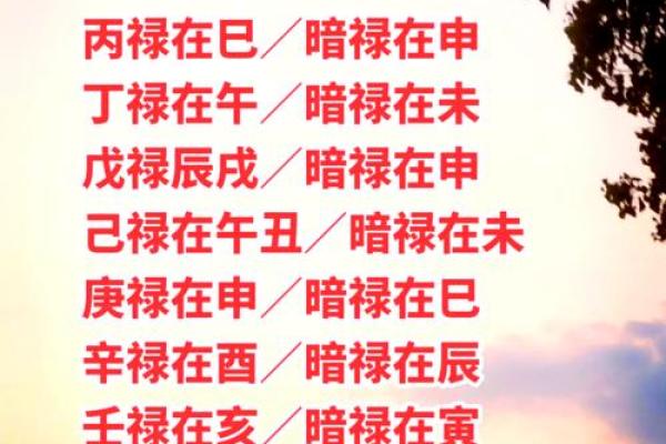 明清天干的奥秘：解密古代命理的核心