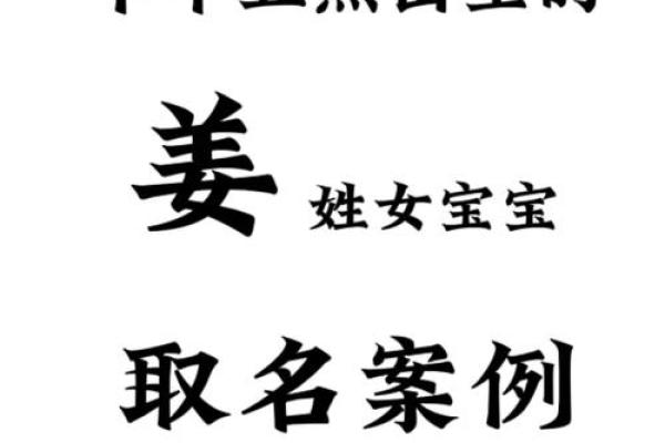 姜姓男孩女孩取名技巧大揭秘