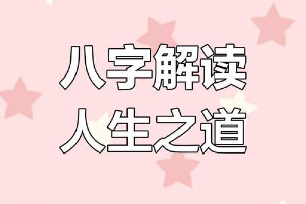 从八字推算看人生走向，改变命运的第一步
