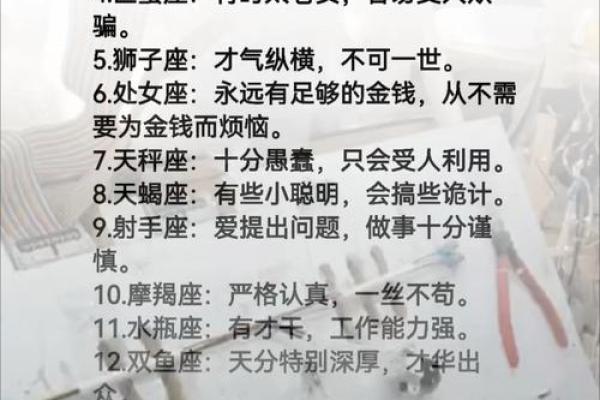 12星座性格深度解析：揭秘你的星座特质与命运走向