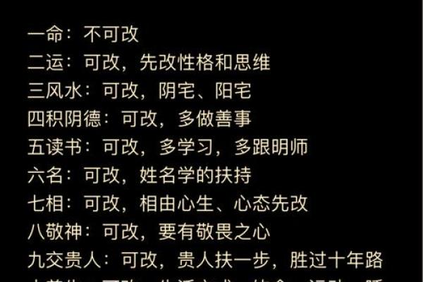 命理调理技巧大公开，助你改变命运