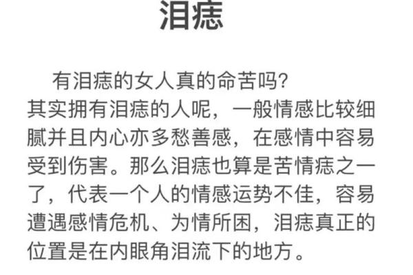 眼痣运势解析：女人眼部痣相的神秘面纱